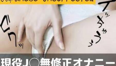 現役J〇寝起きにムラムラしたのでオナニーしちゃった