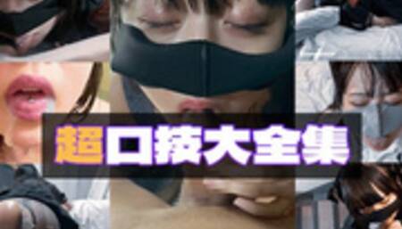 7 consecutive thick blowjobs! Mine her sperm-squeezing! Here is a blowjob face that you can pull off