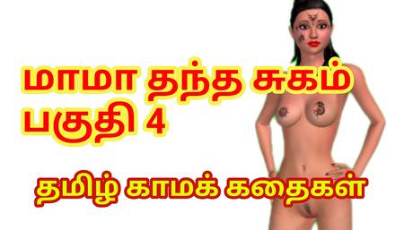Raja's sex experience with stepmom after his wife got pregnant part 4 - Tamil Audio Sex Story - Tamil Sex Story