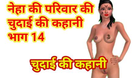 Neha's Sex Adventures Part 14 - Hindi Audio Sex Story - Hindi Sex Story