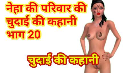 Neha's Sex Adventures Part 20 - Hindi Audio Sex Story - Hindi Sex Story Hindi Dirty desi audio