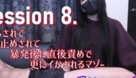 Session8 -Teasing and orgasm control- (S-F074)