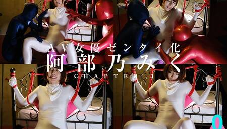 The Zentai-ification of Porn Star Miku Abeno Chapter 3