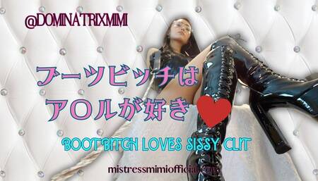 Boot bitch loves sissy clit