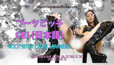 Boot Bitch CEI (in Japanese)