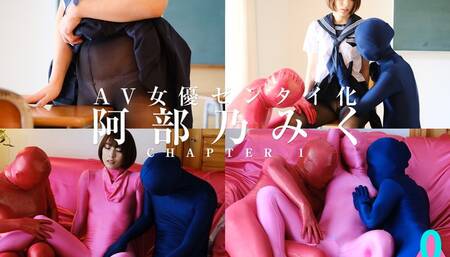 The Zentai-ification of Porn Star Miku Abeno Chapter 1