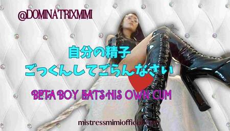 Beta Boy Eats His Own Cum (in Japanese)