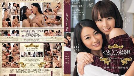 Bban-028: Lesbian Anniversary