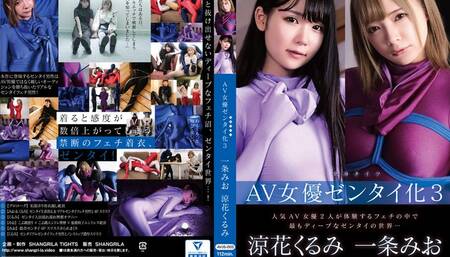 The Zentai-fication of a Porn Star 3: Mio Ichijyo & Kurumi Suzuka Full video