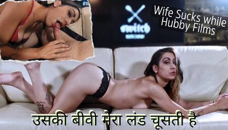 Desi Wife Sucks Cock in front of her Husband