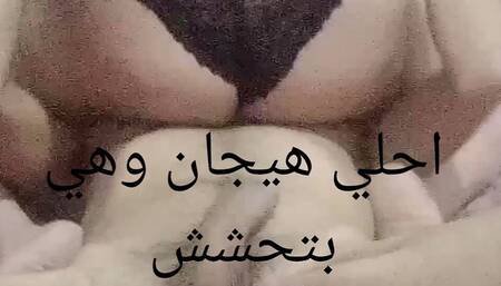 The Sweetest and Most Beautiful Excitement From an Egyptian Woman