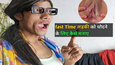 Fast Time How to Convince a Girl to Fuck You