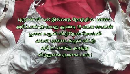 Tamil 29 Years Old Village Aunty and 18 Years Old Village Boy Sex Stories