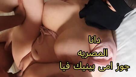 Dana Egyptian Horny Muslim Stepsister Arabic Dirty Talk
