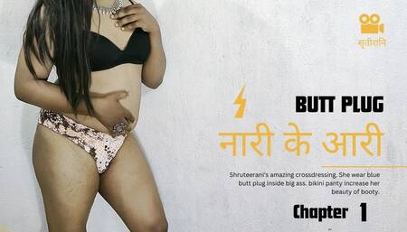 Naari Ke Aari Chapter 1 - Solo Indian Trans Crossdressing
