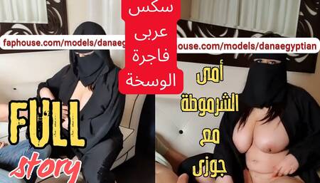 Dana Egyptian Real Homemade My Dirty Stepmother Fucks My Husband I Was Shocked When I Saw the Video.