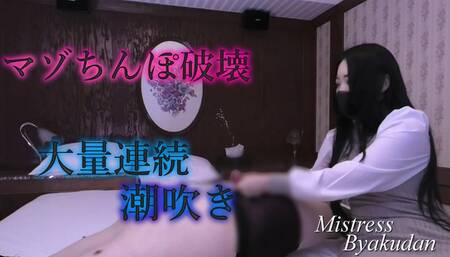 Endless Male squirting (B-F093)