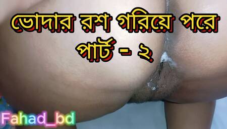 Desi Bangla Indian Fuck My Slut Step Sister Part 2